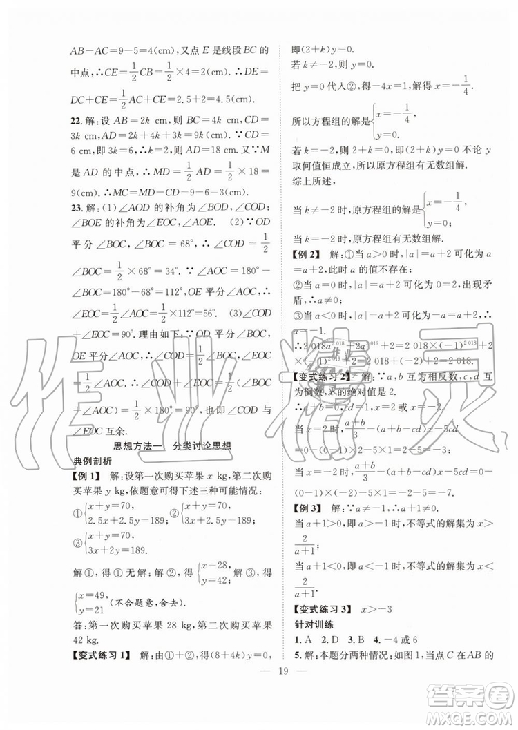 希望出版社2019暑假訓(xùn)練營七年級(jí)數(shù)學(xué)人教版RJ參考答案