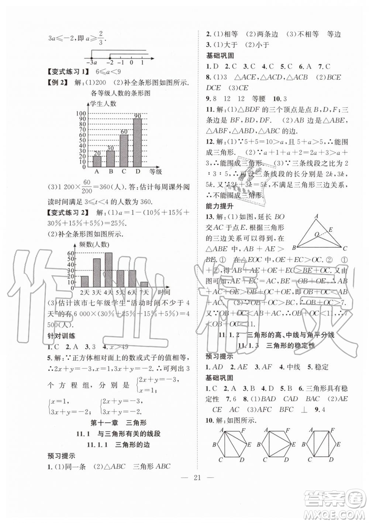 希望出版社2019暑假訓(xùn)練營七年級(jí)數(shù)學(xué)人教版RJ參考答案