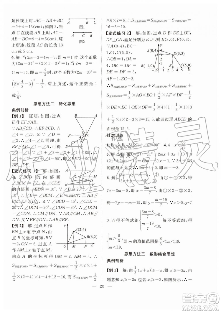 希望出版社2019暑假訓(xùn)練營七年級(jí)數(shù)學(xué)人教版RJ參考答案