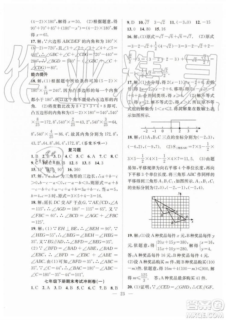 希望出版社2019暑假訓(xùn)練營七年級(jí)數(shù)學(xué)人教版RJ參考答案