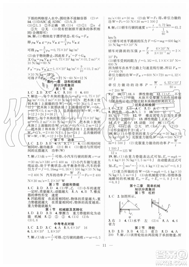 2019年暑假訓(xùn)練營八年級物理人教版RJ參考答案