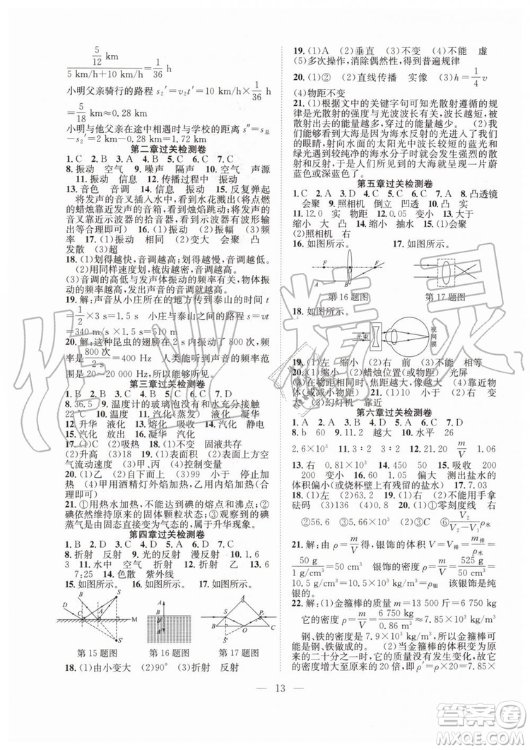 2019年暑假訓(xùn)練營八年級物理人教版RJ參考答案