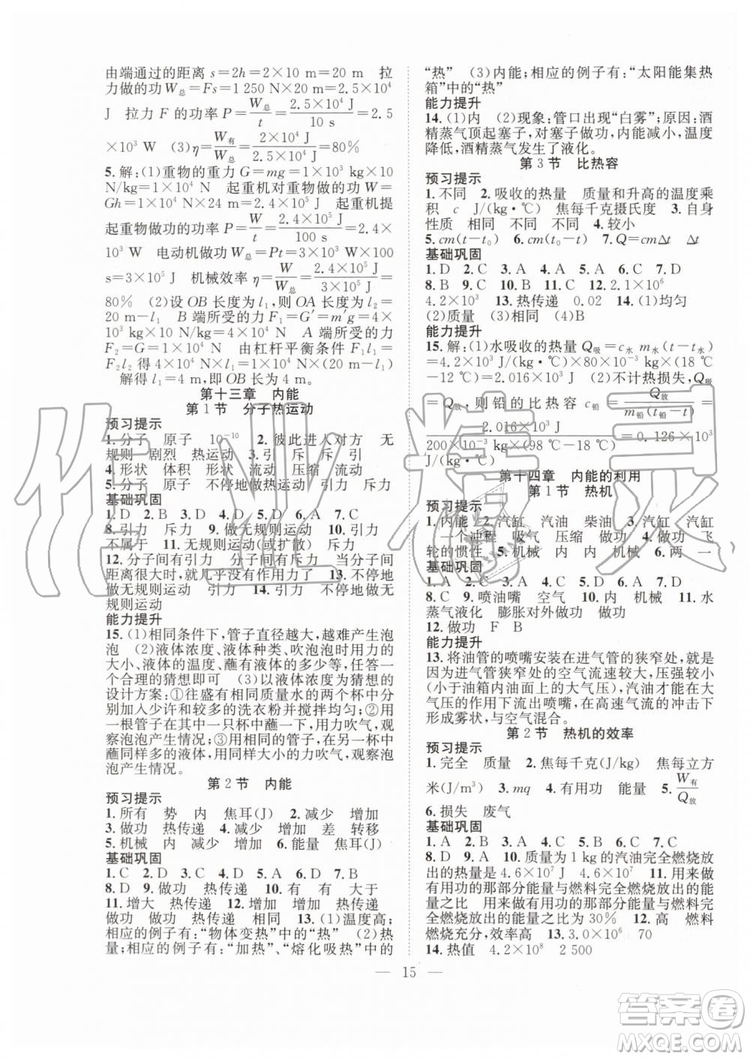 2019年暑假訓(xùn)練營八年級物理人教版RJ參考答案