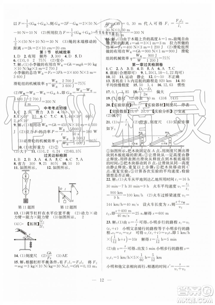 2019年暑假訓(xùn)練營八年級物理人教版RJ參考答案