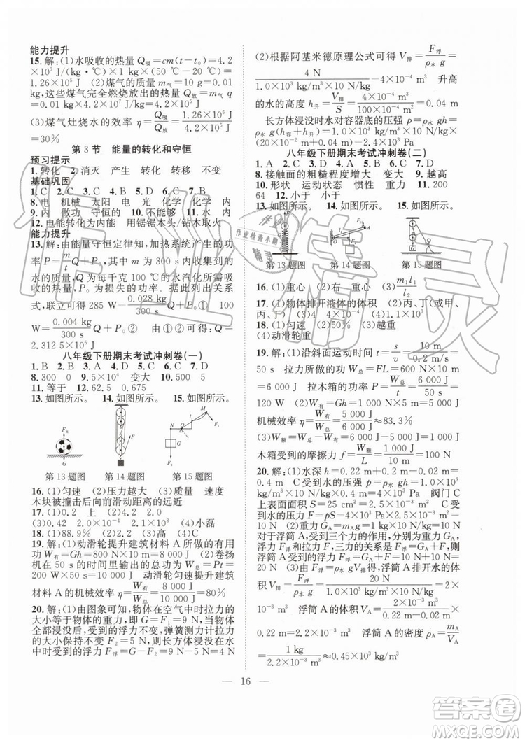 2019年暑假訓(xùn)練營八年級物理人教版RJ參考答案