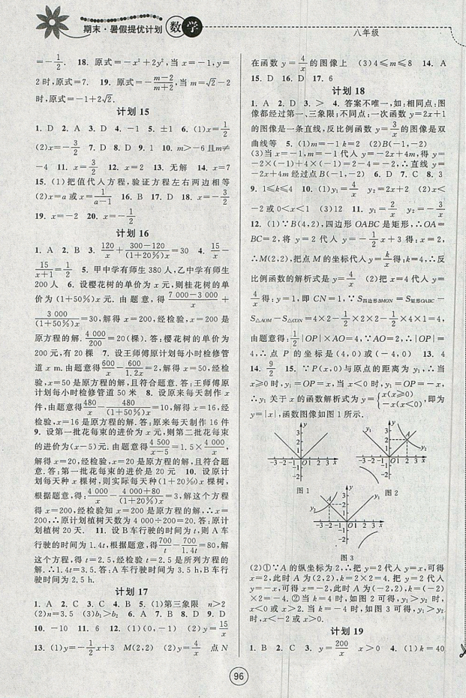 2019新版期末暑假提優(yōu)計(jì)劃八年級(jí)數(shù)學(xué)國(guó)標(biāo)蘇科版參考答案