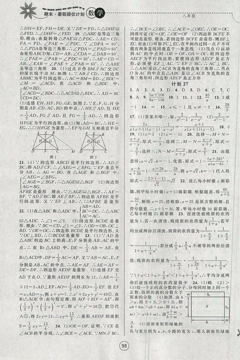 2019新版期末暑假提優(yōu)計(jì)劃八年級(jí)數(shù)學(xué)國(guó)標(biāo)蘇科版參考答案