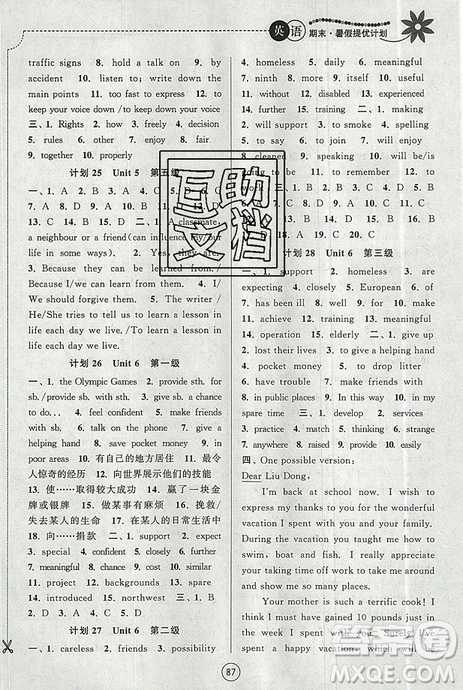 2019秋八年級(jí)英語(yǔ)國(guó)標(biāo)譯林期末暑假提優(yōu)計(jì)劃參考答案