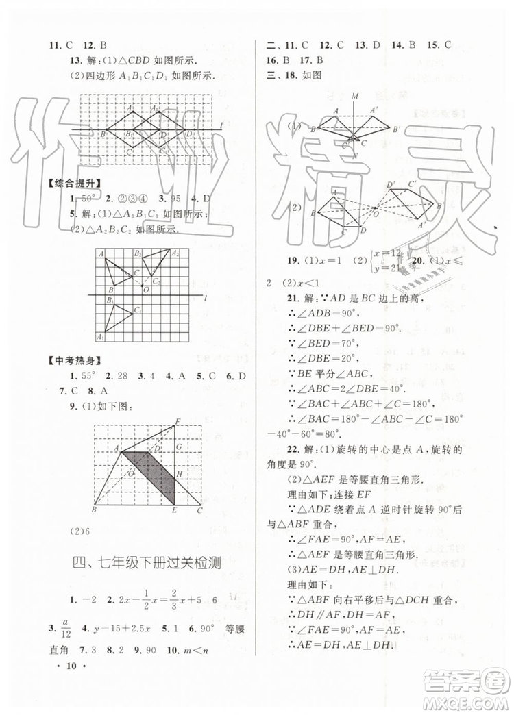 2019版暑假大串聯(lián)七年級數(shù)學(xué)華東師大版參考答案