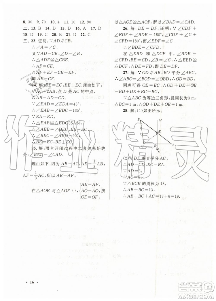 2019版暑假大串聯(lián)七年級數(shù)學(xué)華東師大版參考答案