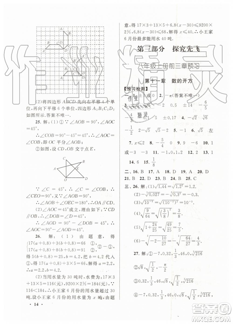 2019版暑假大串聯(lián)七年級數(shù)學(xué)華東師大版參考答案