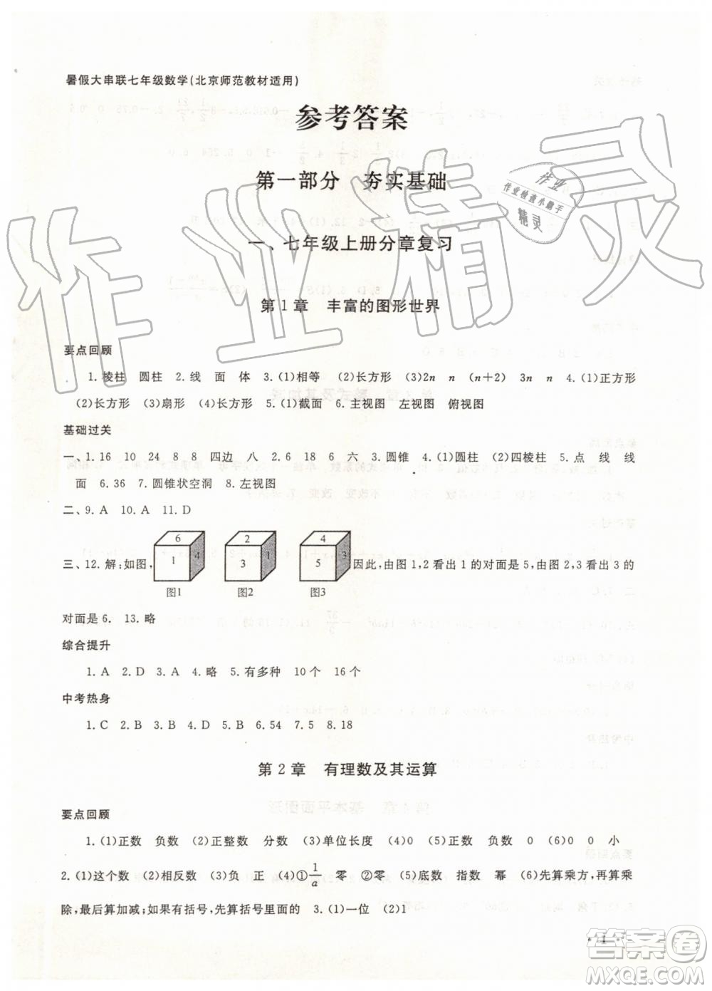 2019版暑假大串聯(lián)七年級(jí)數(shù)學(xué)北師大版參考答案