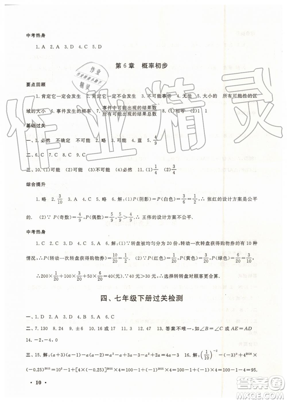 2019版暑假大串聯(lián)七年級(jí)數(shù)學(xué)北師大版參考答案