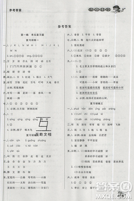 品至教育2019年假期復(fù)習(xí)計(jì)劃語文一年級(jí)人教版暑假銜接作業(yè)參考答案