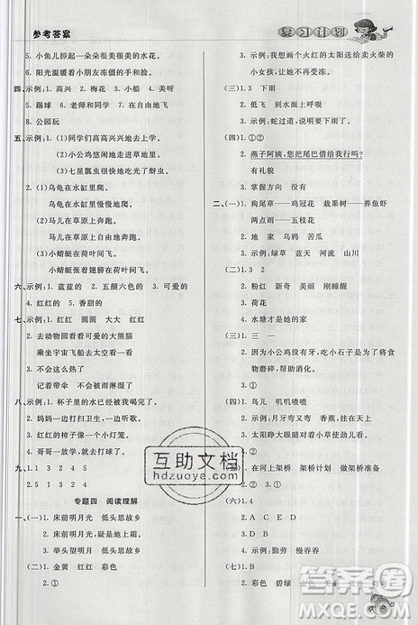 品至教育2019年假期復(fù)習(xí)計(jì)劃語文一年級(jí)人教版暑假銜接作業(yè)參考答案