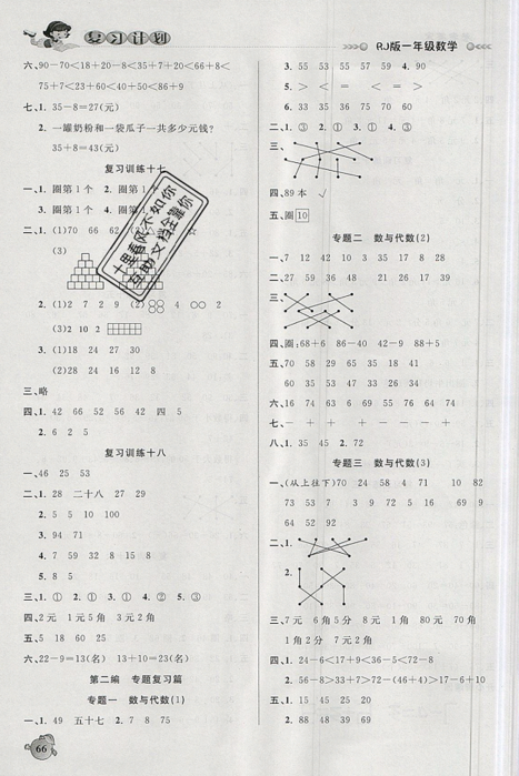 品至教育2019年假期復(fù)習(xí)計劃一年級數(shù)學(xué)人教版暑假銜接作業(yè)參考答案