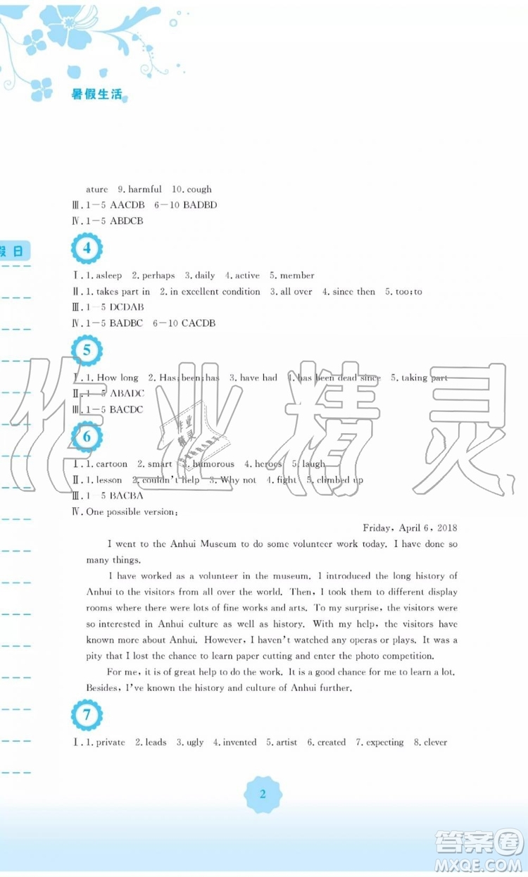 安徽教育出版社2019年外研版初中英語暑假作業(yè)八年級參考答案