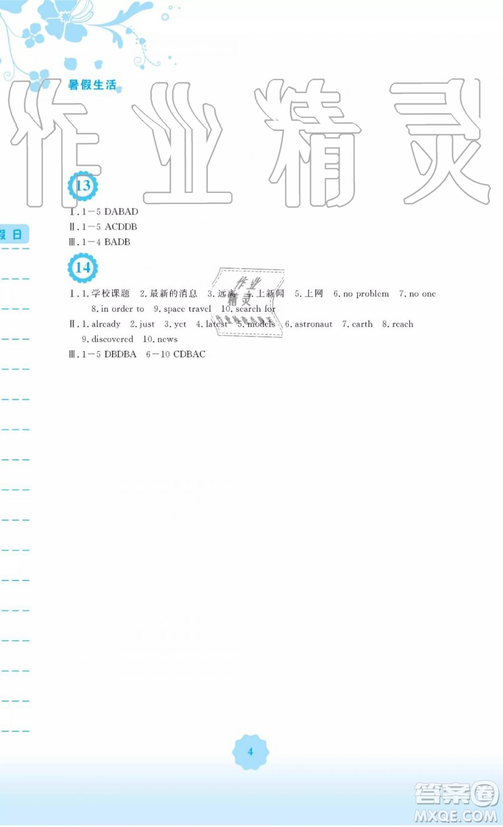 安徽教育出版社2019年外研版初中英語暑假作業(yè)八年級參考答案