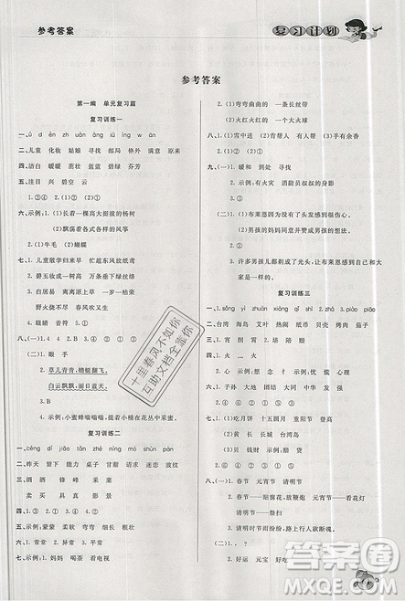 2019年品至教育假期復(fù)習(xí)計劃語文二年級人教版暑假銜接作業(yè)參考答案