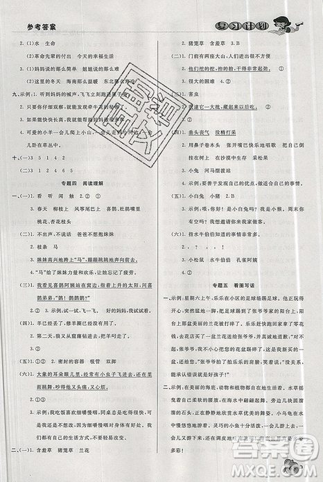 2019年品至教育假期復(fù)習(xí)計劃語文二年級人教版暑假銜接作業(yè)參考答案