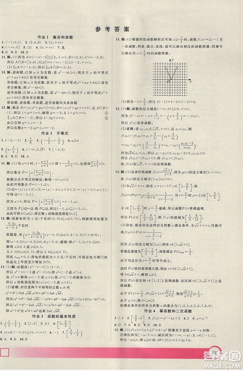 上海大學(xué)出版社2019鐘書(shū)金牌暑假作業(yè)導(dǎo)與練高一數(shù)學(xué)上海專版答案