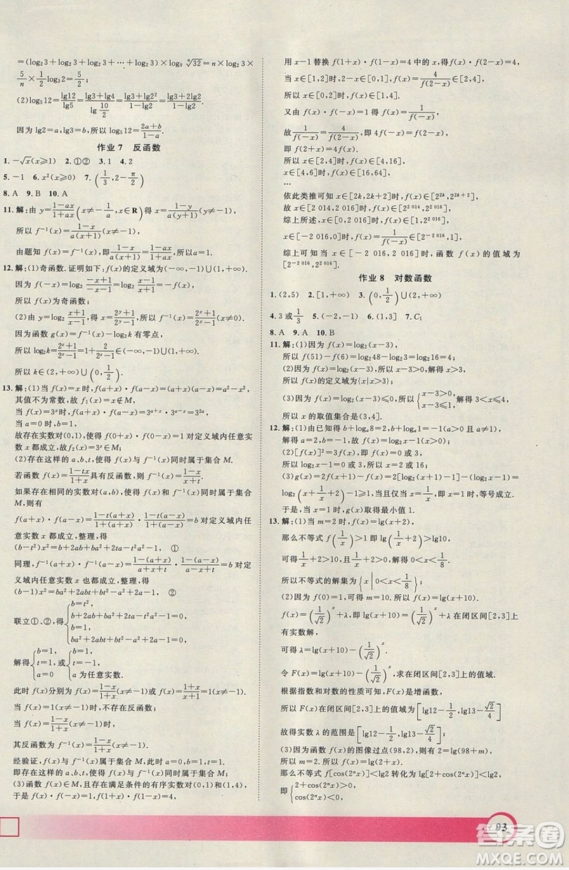 上海大學(xué)出版社2019鐘書(shū)金牌暑假作業(yè)導(dǎo)與練高一數(shù)學(xué)上海專版答案