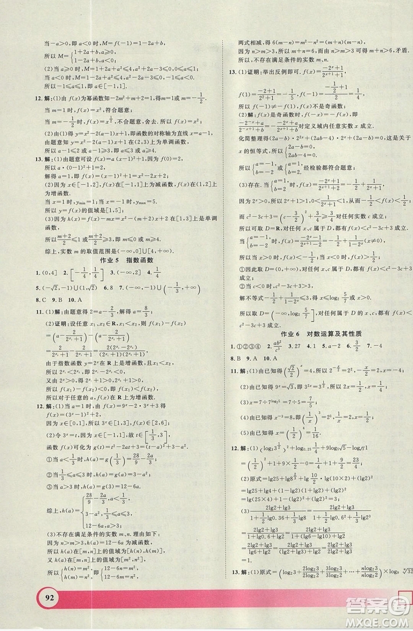 上海大學(xué)出版社2019鐘書(shū)金牌暑假作業(yè)導(dǎo)與練高一數(shù)學(xué)上海專版答案