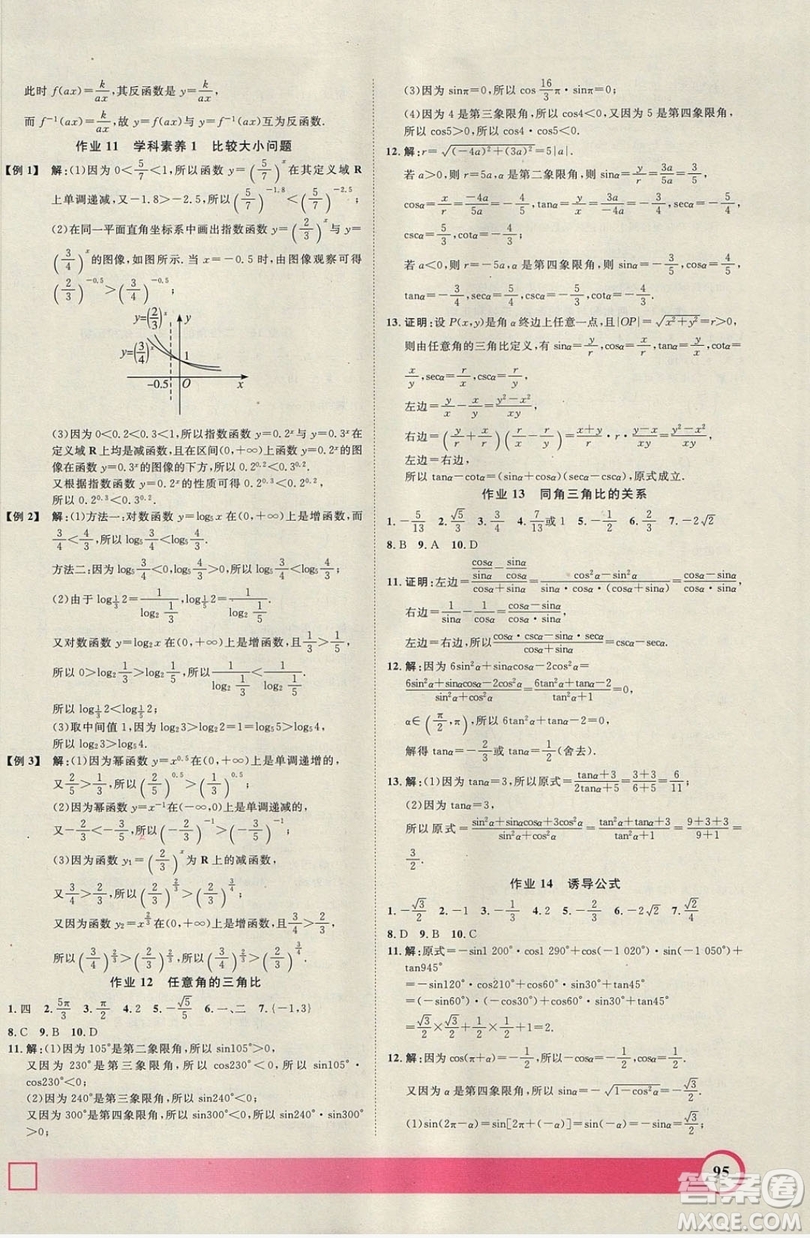 上海大學(xué)出版社2019鐘書(shū)金牌暑假作業(yè)導(dǎo)與練高一數(shù)學(xué)上海專版答案