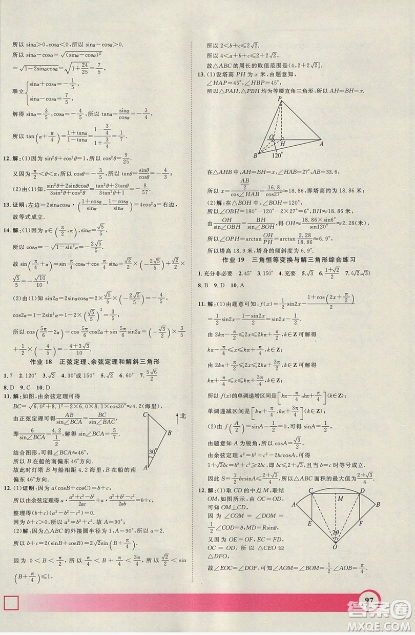 上海大學(xué)出版社2019鐘書(shū)金牌暑假作業(yè)導(dǎo)與練高一數(shù)學(xué)上海專版答案