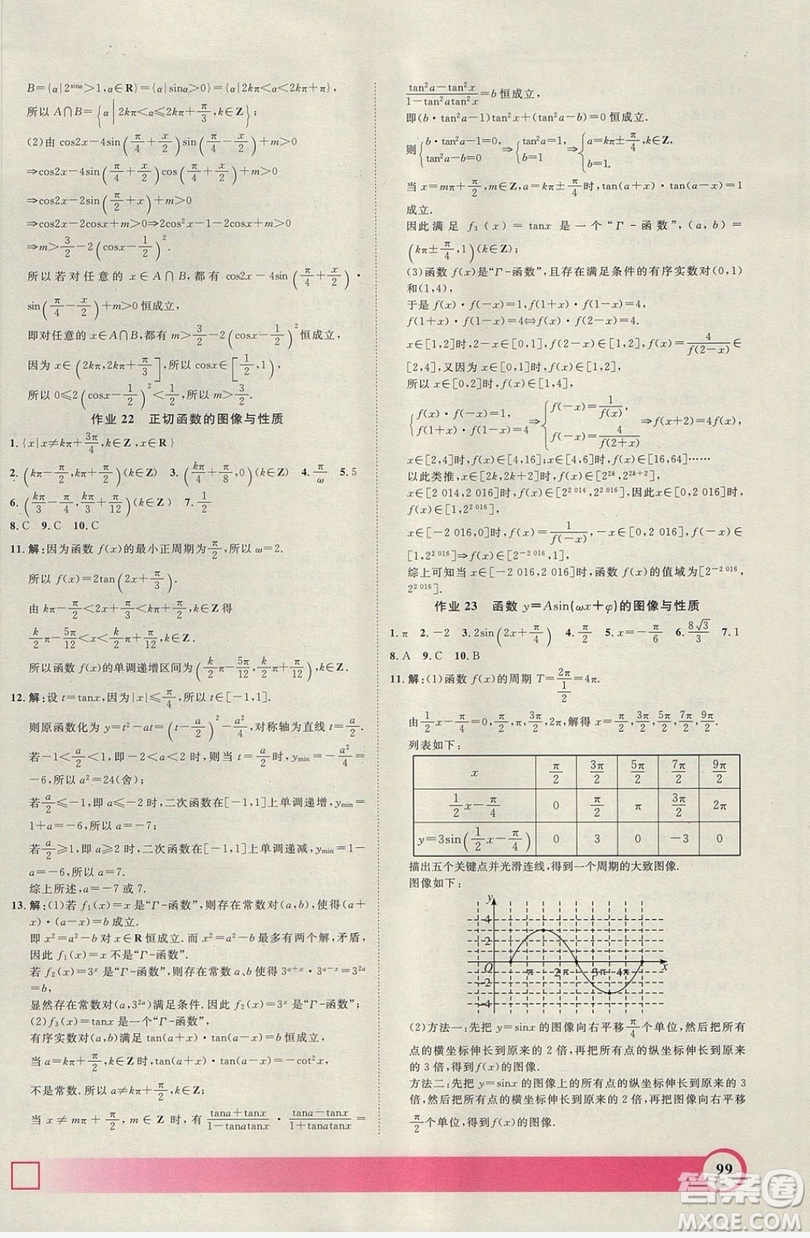 上海大學(xué)出版社2019鐘書(shū)金牌暑假作業(yè)導(dǎo)與練高一數(shù)學(xué)上海專版答案