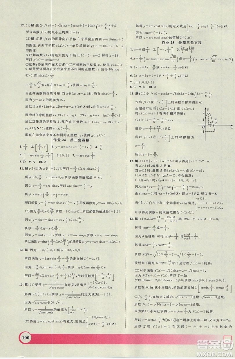 上海大學(xué)出版社2019鐘書(shū)金牌暑假作業(yè)導(dǎo)與練高一數(shù)學(xué)上海專版答案