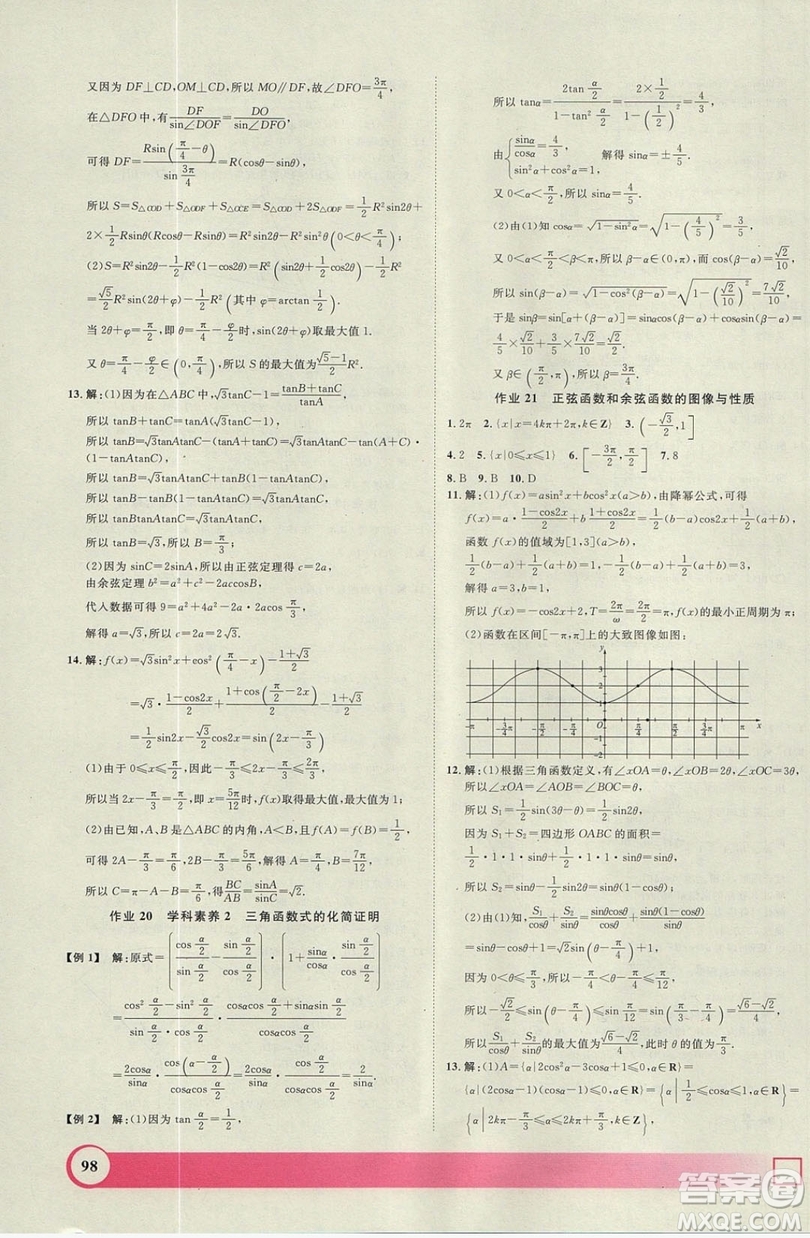 上海大學(xué)出版社2019鐘書(shū)金牌暑假作業(yè)導(dǎo)與練高一數(shù)學(xué)上海專版答案