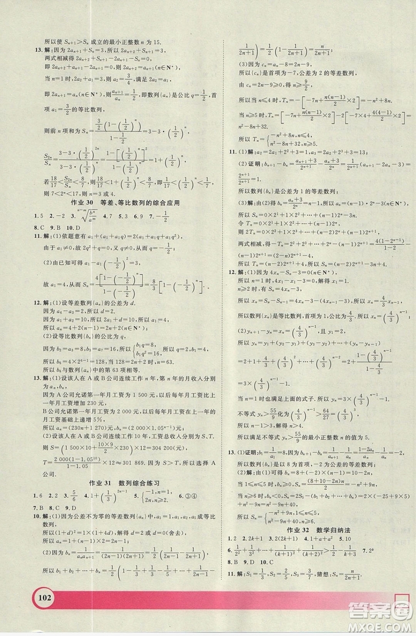 上海大學(xué)出版社2019鐘書(shū)金牌暑假作業(yè)導(dǎo)與練高一數(shù)學(xué)上海專版答案