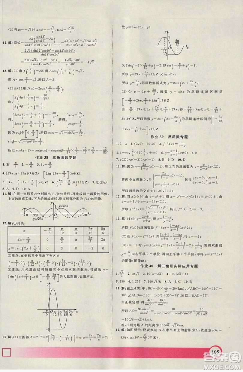 上海大學(xué)出版社2019鐘書(shū)金牌暑假作業(yè)導(dǎo)與練高一數(shù)學(xué)上海專版答案