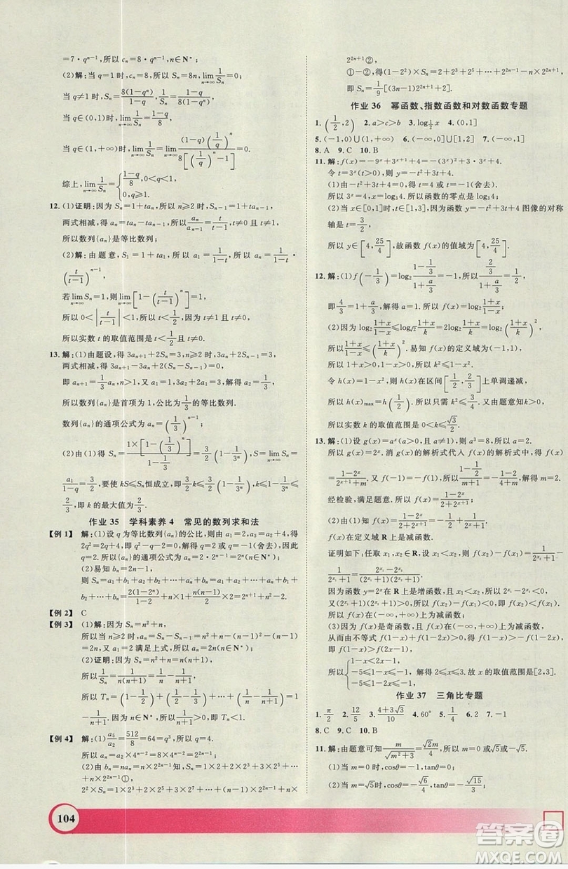 上海大學(xué)出版社2019鐘書(shū)金牌暑假作業(yè)導(dǎo)與練高一數(shù)學(xué)上海專版答案