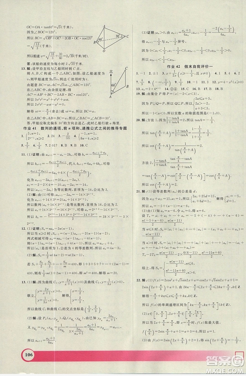 上海大學(xué)出版社2019鐘書(shū)金牌暑假作業(yè)導(dǎo)與練高一數(shù)學(xué)上海專版答案