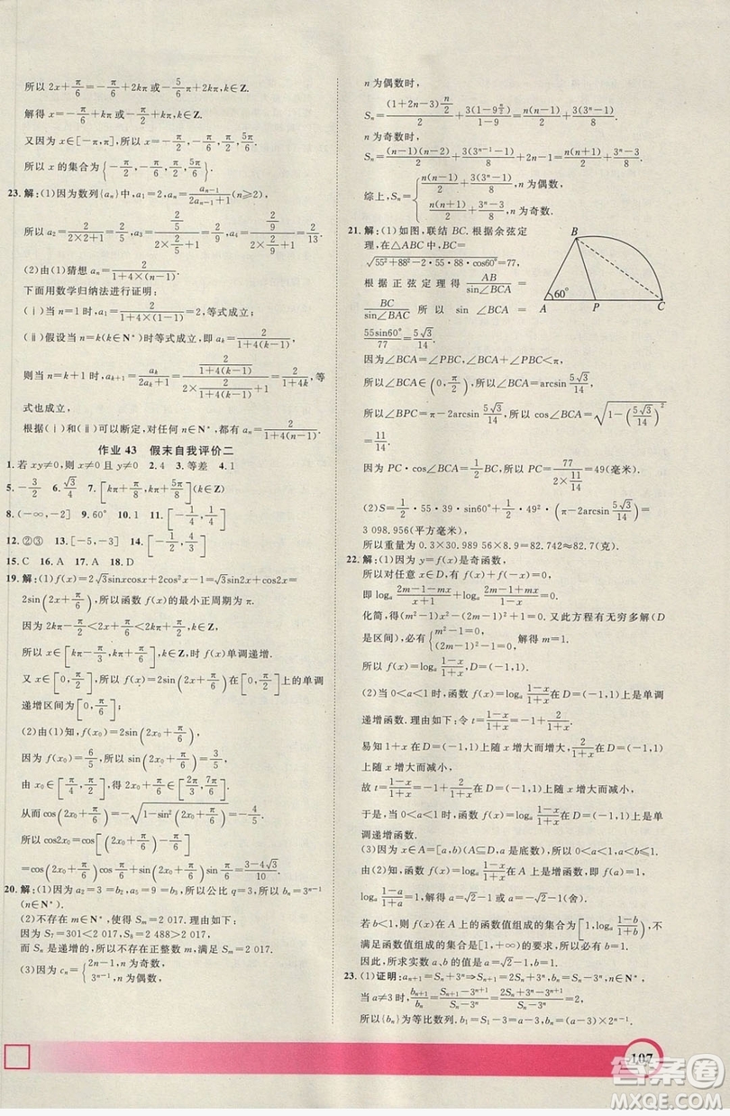 上海大學(xué)出版社2019鐘書(shū)金牌暑假作業(yè)導(dǎo)與練高一數(shù)學(xué)上海專版答案