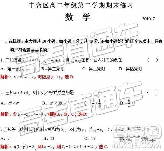 2019年北京市豐臺區(qū)高二下學(xué)期期末練習(xí)數(shù)學(xué)試題及答案