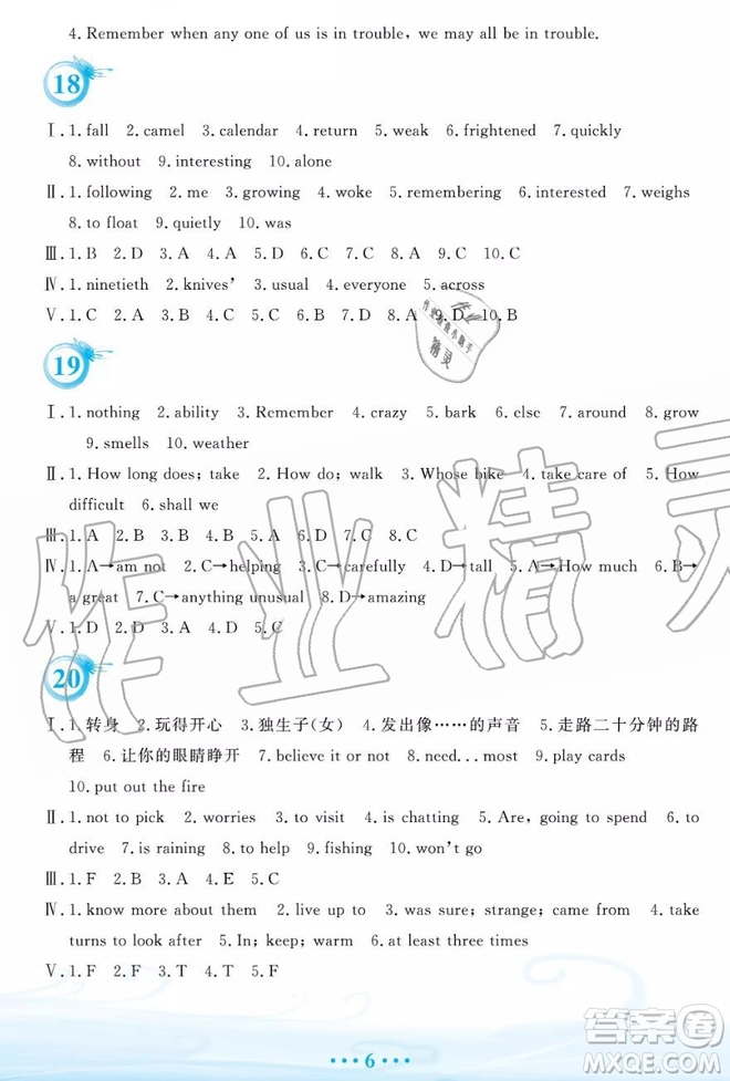 安徽教育出版社2019年譯林版初中英語暑假作業(yè)七年級參考答案