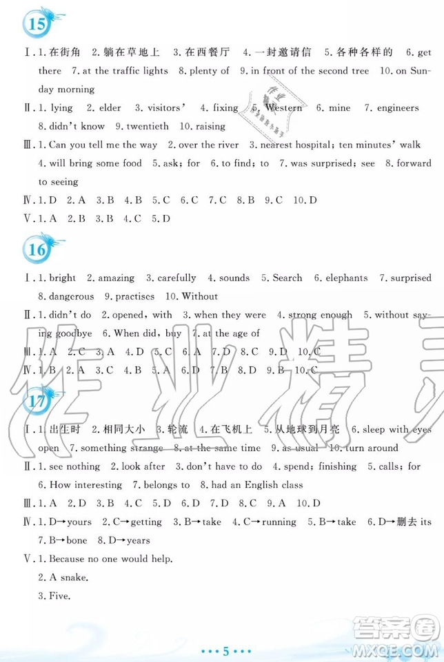 安徽教育出版社2019年譯林版初中英語暑假作業(yè)七年級參考答案