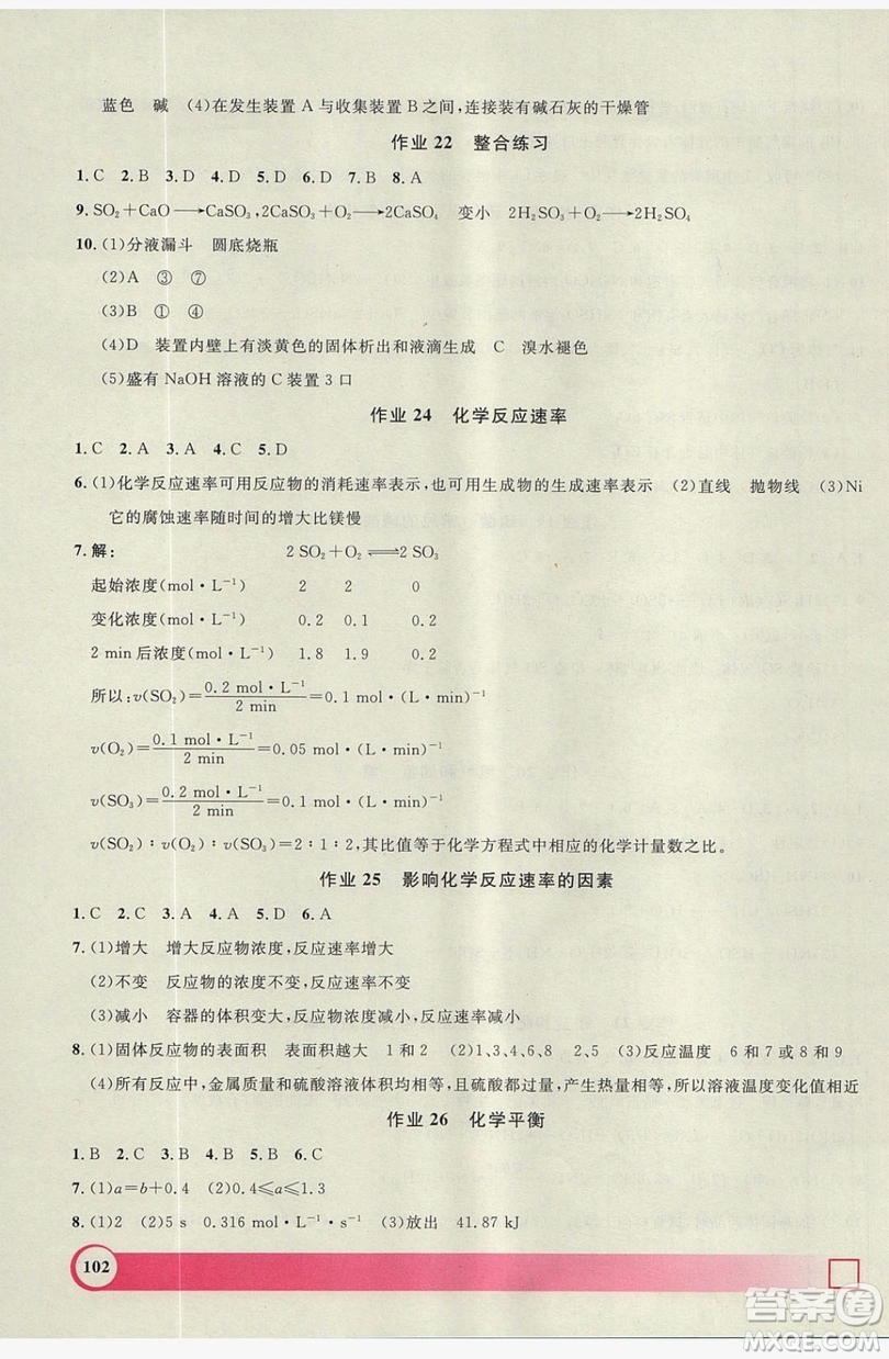 上海大學(xué)出版社2019鐘書(shū)金牌暑假作業(yè)導(dǎo)與練高一化學(xué)上海專(zhuān)版答案