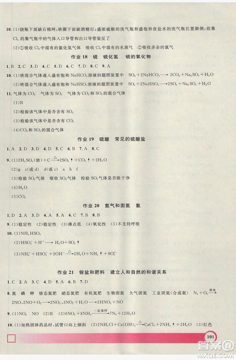 上海大學(xué)出版社2019鐘書(shū)金牌暑假作業(yè)導(dǎo)與練高一化學(xué)上海專(zhuān)版答案