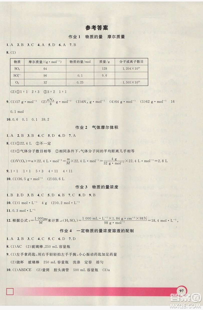 上海大學(xué)出版社2019鐘書(shū)金牌暑假作業(yè)導(dǎo)與練高一化學(xué)上海專(zhuān)版答案