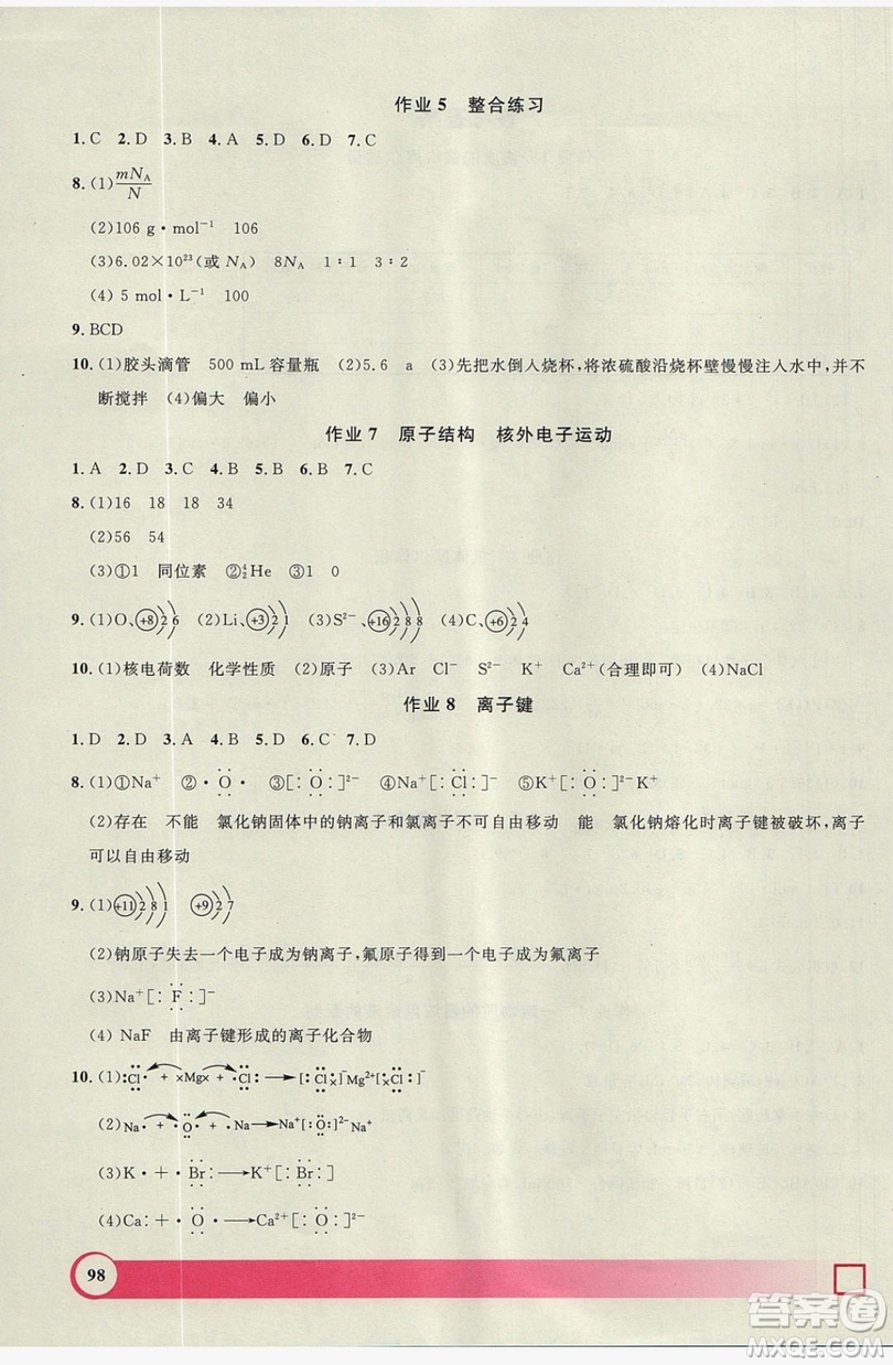 上海大學(xué)出版社2019鐘書(shū)金牌暑假作業(yè)導(dǎo)與練高一化學(xué)上海專(zhuān)版答案