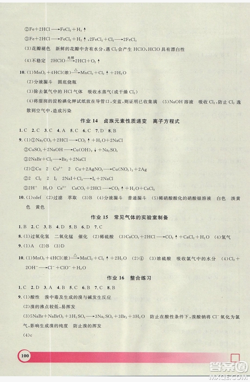 上海大學(xué)出版社2019鐘書(shū)金牌暑假作業(yè)導(dǎo)與練高一化學(xué)上海專(zhuān)版答案