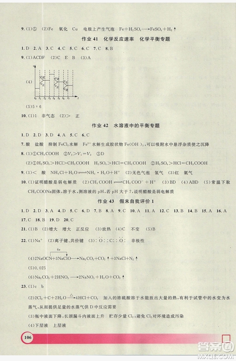 上海大學(xué)出版社2019鐘書(shū)金牌暑假作業(yè)導(dǎo)與練高一化學(xué)上海專(zhuān)版答案