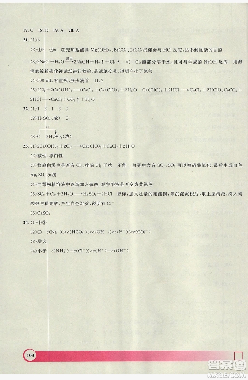 上海大學(xué)出版社2019鐘書(shū)金牌暑假作業(yè)導(dǎo)與練高一化學(xué)上海專(zhuān)版答案