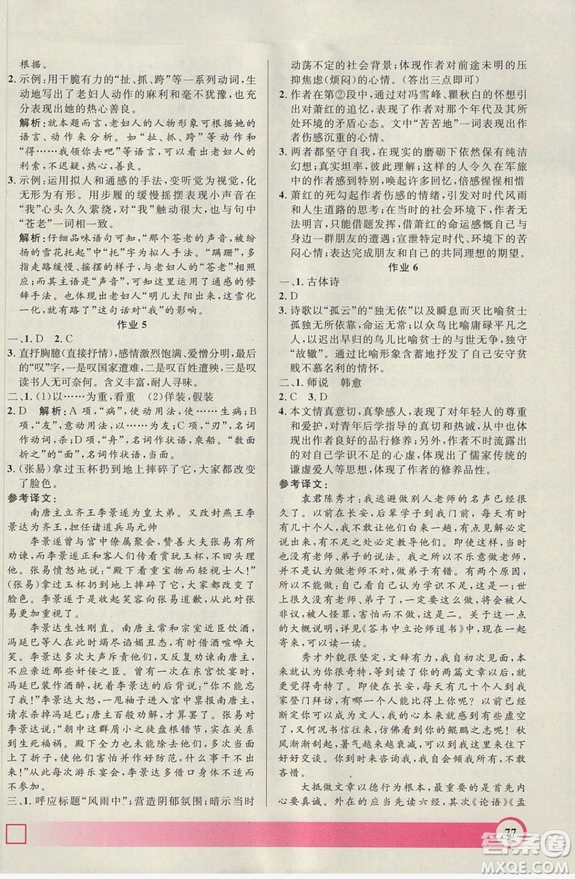 上海大學(xué)出版社2019鐘書金牌暑假作業(yè)導(dǎo)與練高一語文上海專版答案