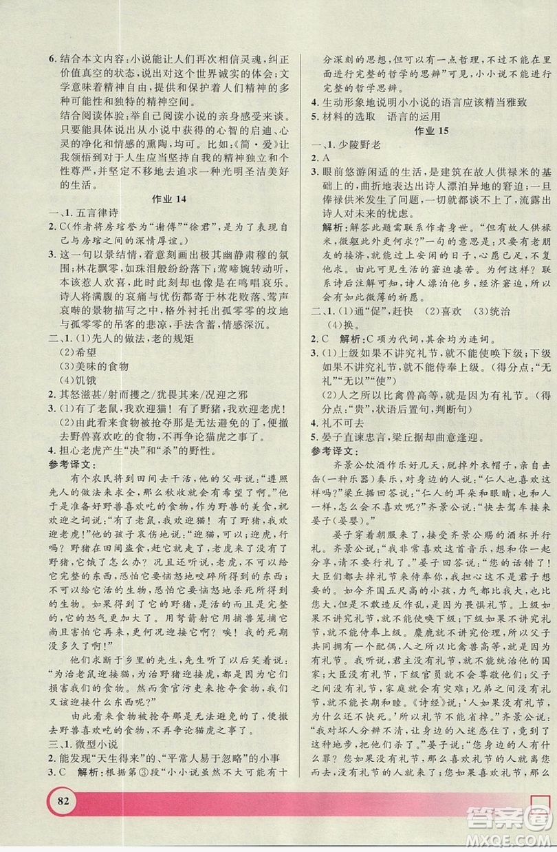 上海大學(xué)出版社2019鐘書金牌暑假作業(yè)導(dǎo)與練高一語文上海專版答案