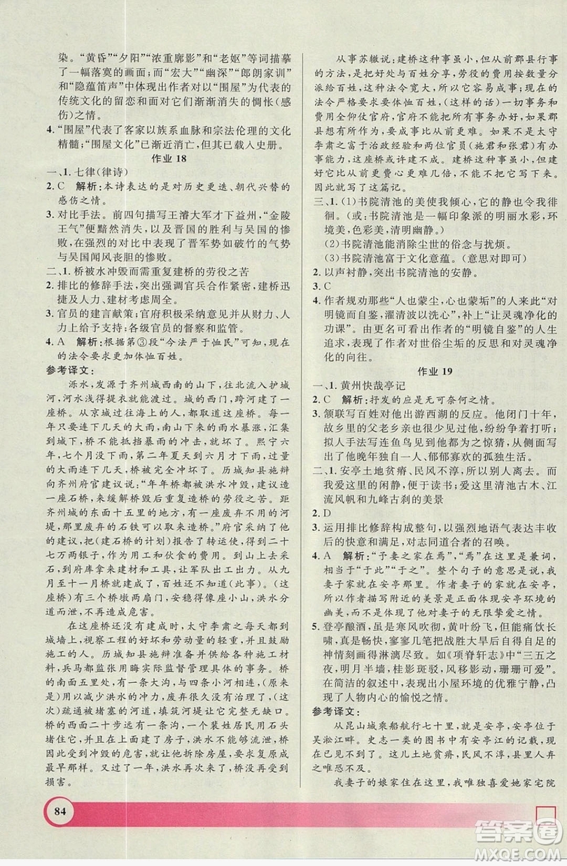 上海大學(xué)出版社2019鐘書金牌暑假作業(yè)導(dǎo)與練高一語文上海專版答案